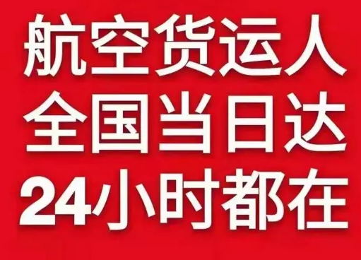 福成航空运输货物、航空货运:物流行业各岗位招聘